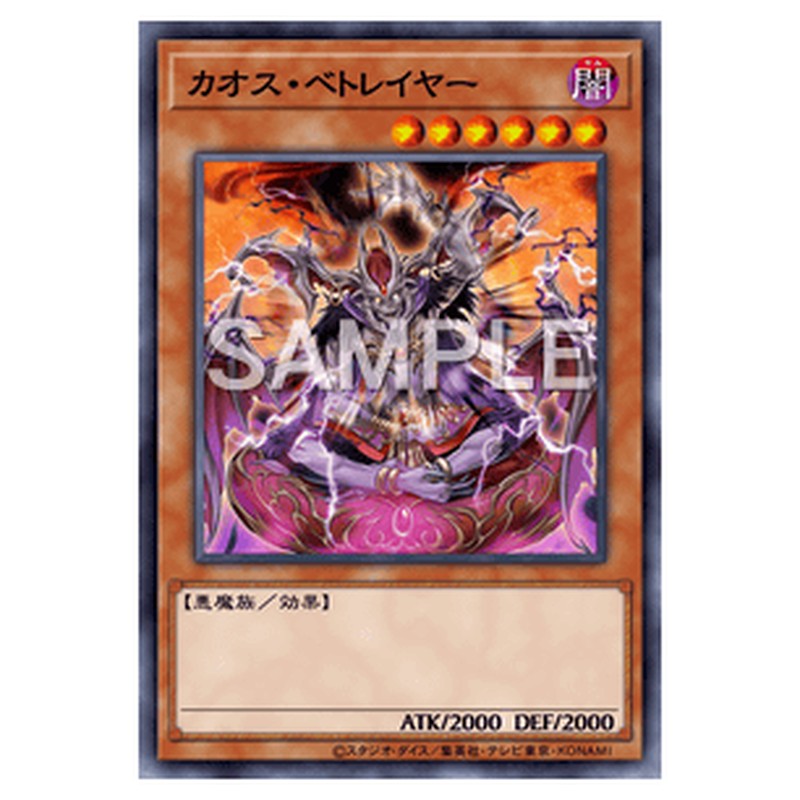 DANE-JP021｜カオス・ベトレイヤー｜レア仕様｜db.yugioh-card.com