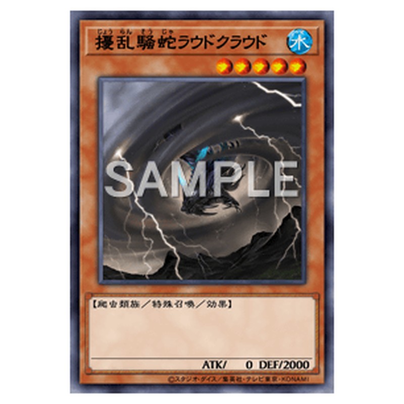 DANE-JP022｜擾乱騒蛇ラウドクラウド｜ノーマル仕様｜db.yugioh-card.com