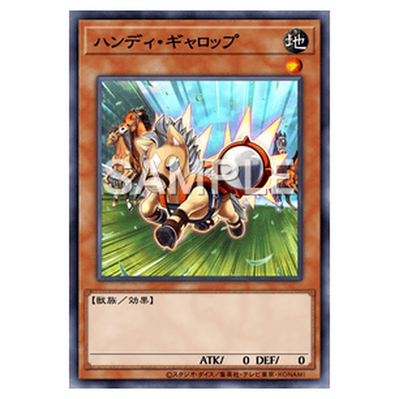 DANE-JP026｜ハンディ・ギャロップ｜ノーマル仕様｜db.yugioh-card.com