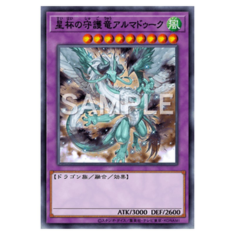 DANE-JP032｜星杯の守護竜アルマドゥーク｜レア仕様｜db.yugioh-card.com