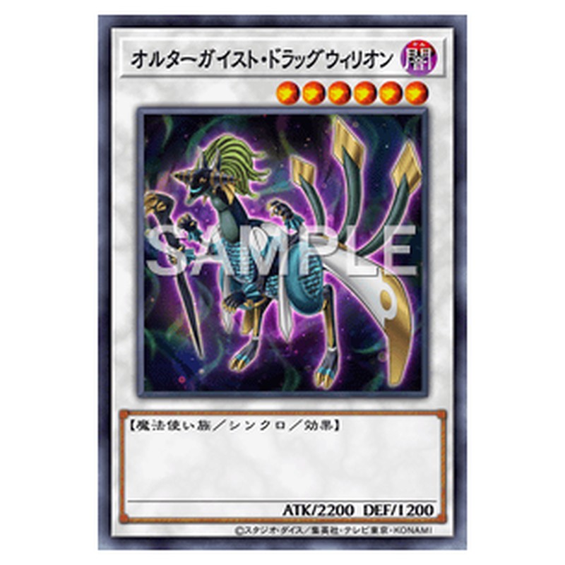 DANE-JP033｜オルターガイスト・ドラッグウィリオン｜ノーマル仕様｜db.yugioh-card.com