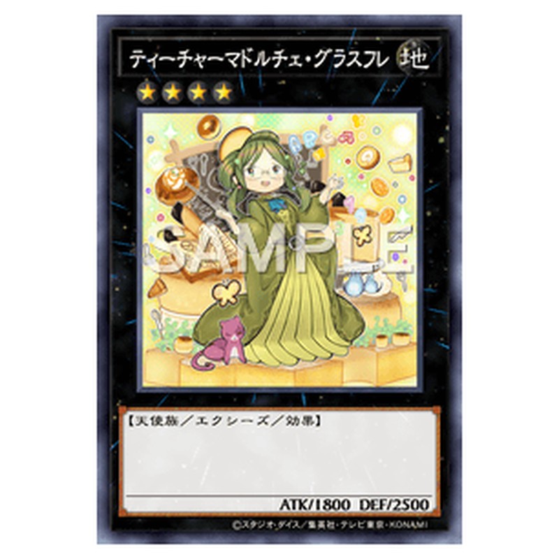 DANE-JP039｜ティーチャーマドルチェ・グラスフレ｜レア仕様｜db.yugioh-card.com