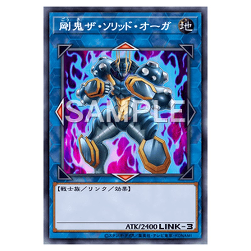 DANE-JP044｜剛鬼ザ・ソリッド・オーガ｜ノーマル仕様｜db.yugioh-card.com