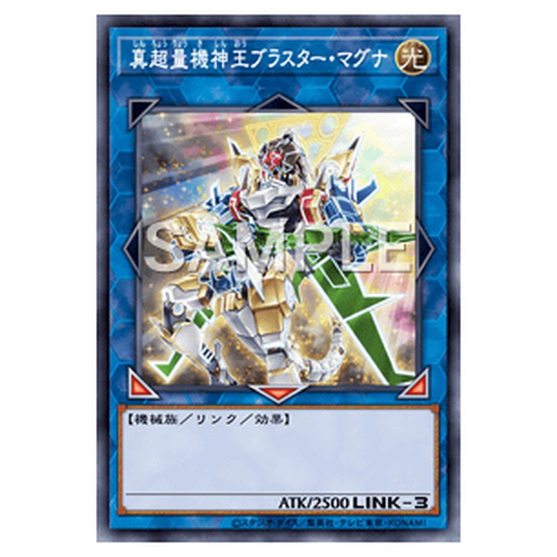DANE-JP046｜真超量機神王ブラスター・マグナ｜レア仕様｜db.yugioh-card.com