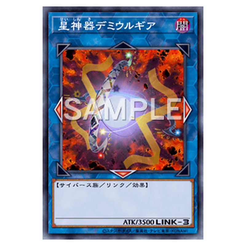 DANE-JP048｜星神器デミウルギア｜スーパーレア仕様｜db.yugioh-card.com