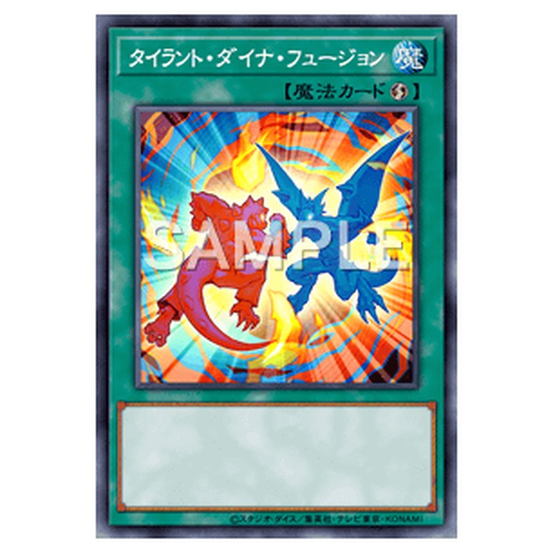 DANE-JP053｜タイラント・ダイナ・フュージョン｜ノーマル仕様｜db.yugioh-card.com