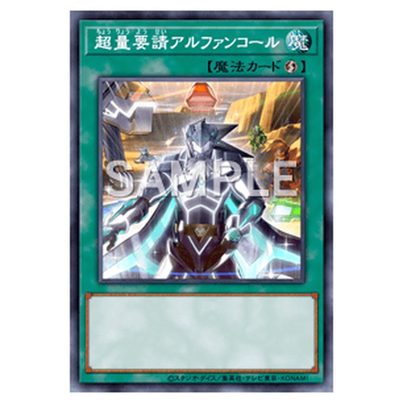 DANE-JP056｜超量要請アルファンコール｜ノーマル仕様｜db.yugioh-card.com