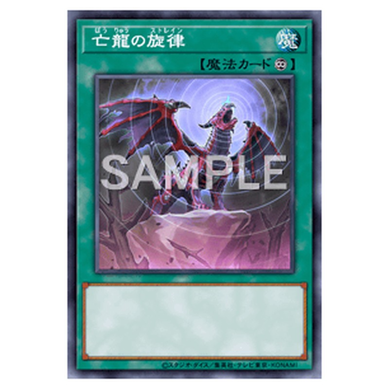 DANE-JP063｜亡龍の旋律｜ノーマル仕様｜db.yugioh-card.com