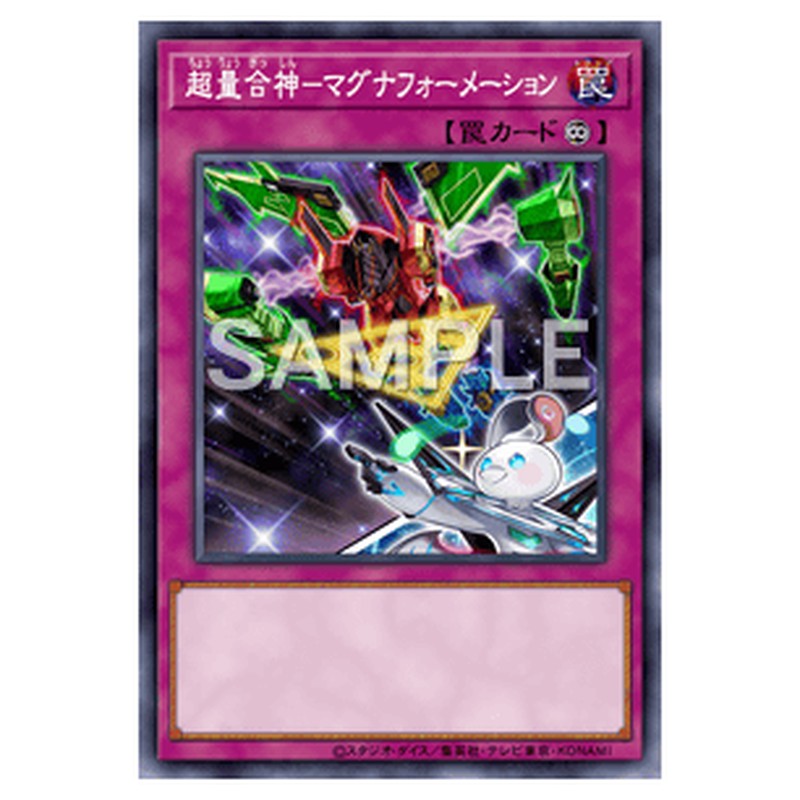 DANE-JP071｜超量合神－マグナフォーメーション｜ノーマル仕様｜db.yugioh-card.com