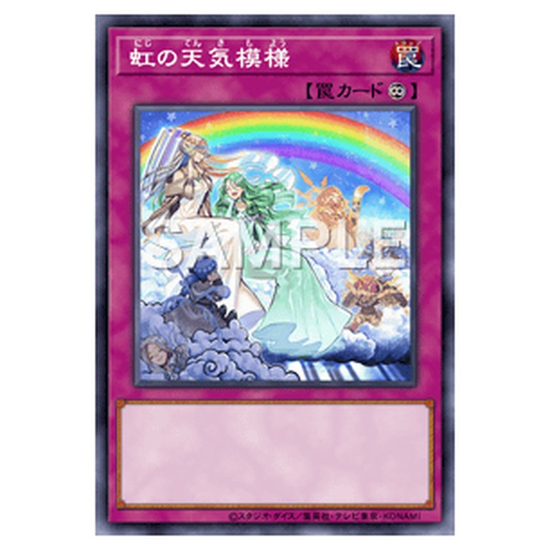 DANE-JP073｜虹の天気模様｜レア仕様｜db.yugioh-card.com
