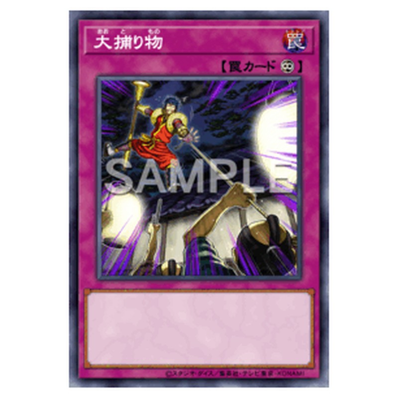 DANE-JP078｜大捕り物｜レア仕様｜db.yugioh-card.com