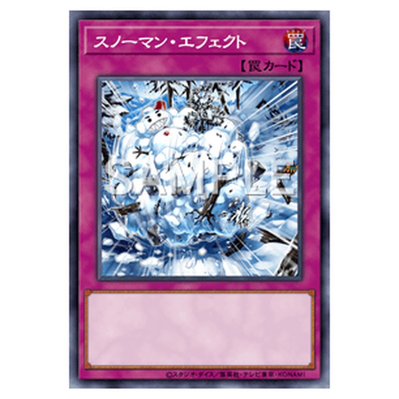 DANE-JP079｜スノーマン・エフェクト｜ノーマル仕様｜db.yugioh-card.com
