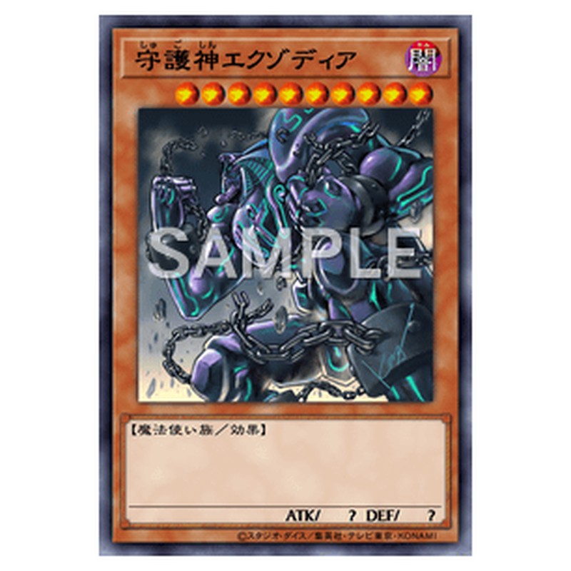 20TH-JPC02｜守護神エクゾディア｜シークレットレア仕様｜db.yugioh-card.com