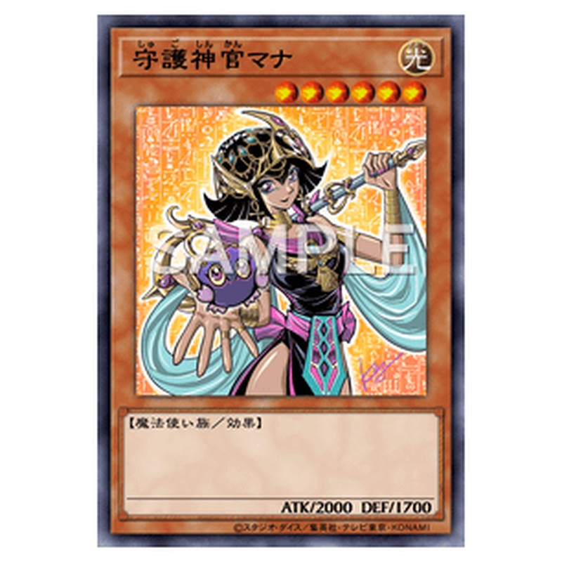 20TH-JPC03｜守護神官マナ｜シークレットレア仕様｜db.yugioh-card.com
