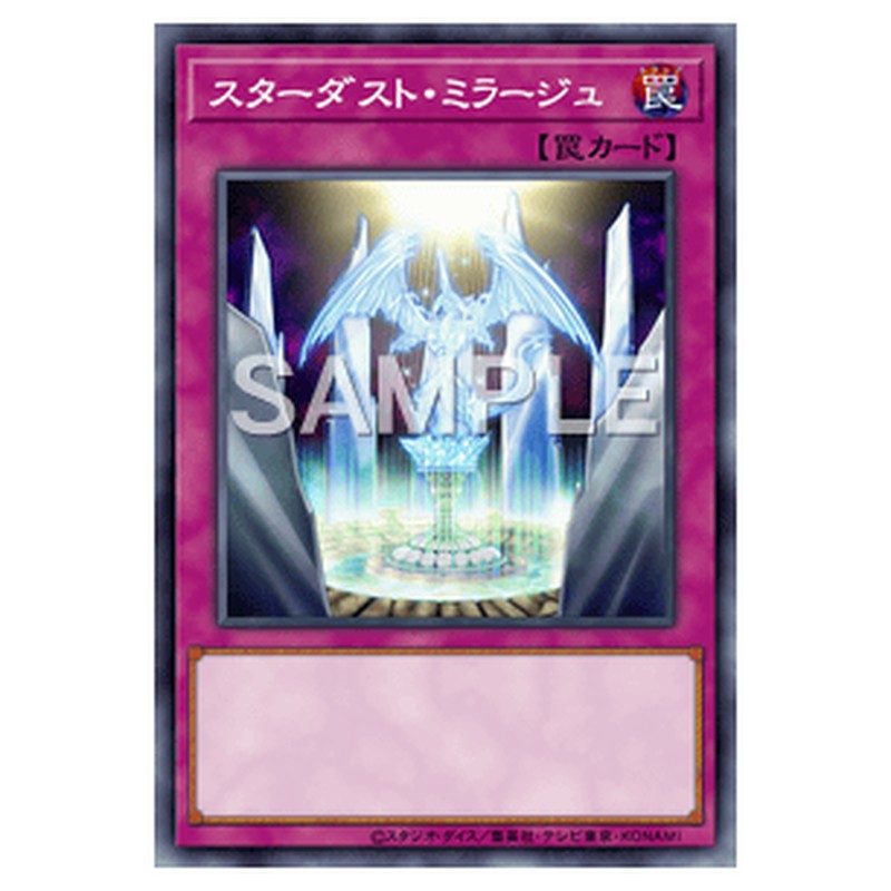 20TH-JPC10｜スターダスト・ミラージュ｜パラレル仕様ウルトラレア｜db.yugioh-card.com