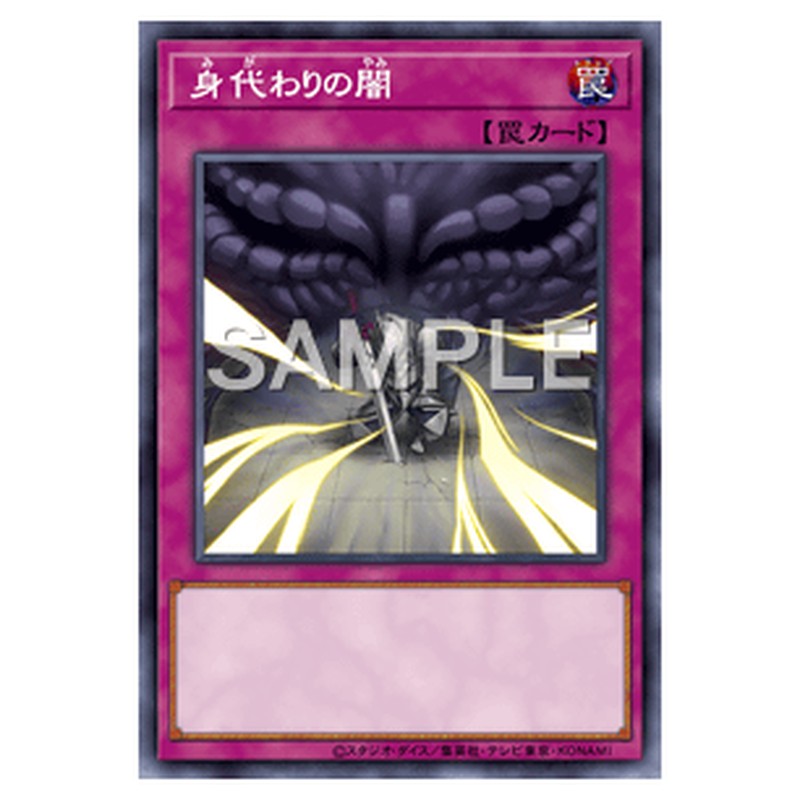 20TH-JPC13｜身代わりの闇｜パラレル仕様ウルトラレア｜db.yugioh-card.com