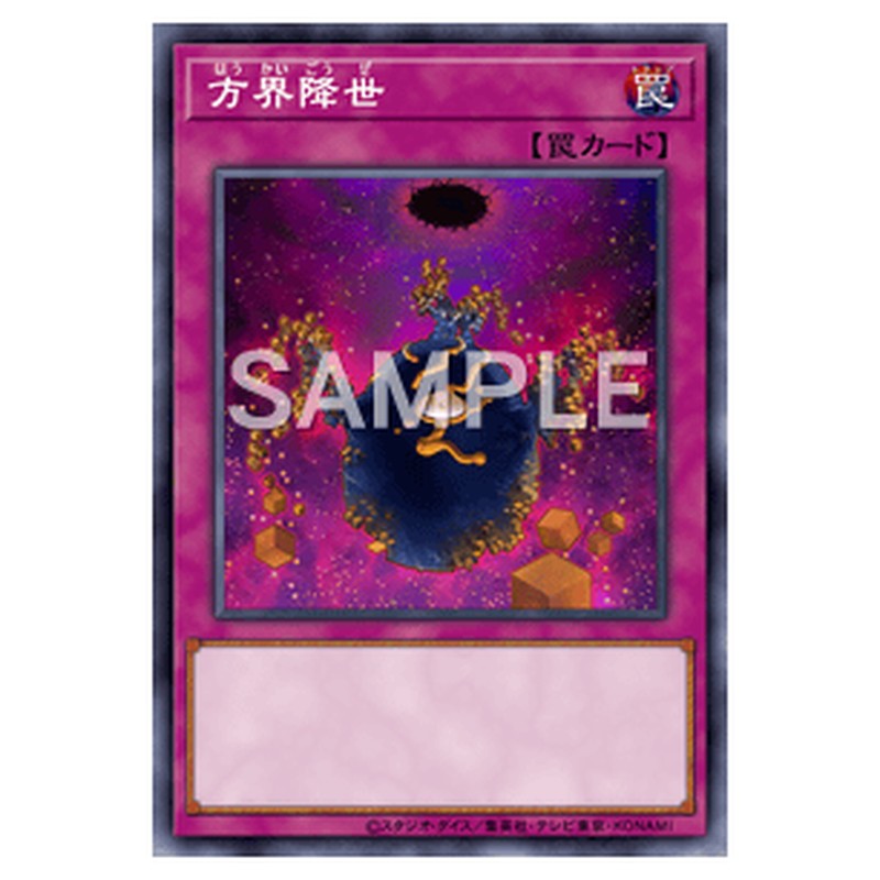 20TH-JPC14｜方界降世｜シークレットレア仕様｜db.yugioh-card.com
