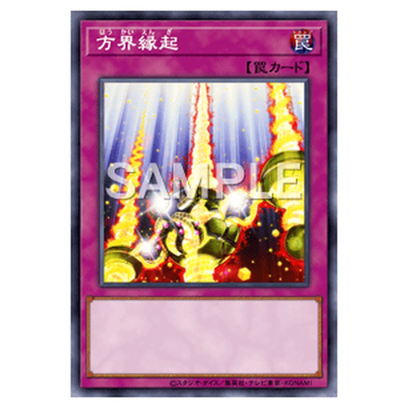 20TH-JPC18｜方界縁起｜シークレットレア仕様｜db.yugioh-card.com