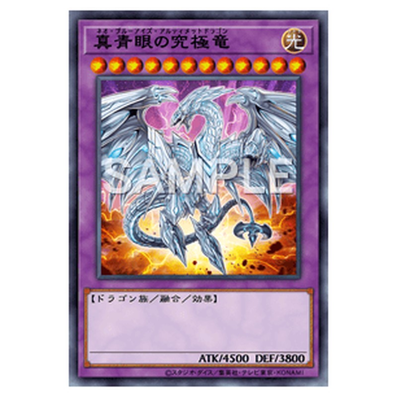 20TH-JPC20｜真青眼の究極竜｜パラレル仕様ウルトラレア｜db.yugioh-card.com