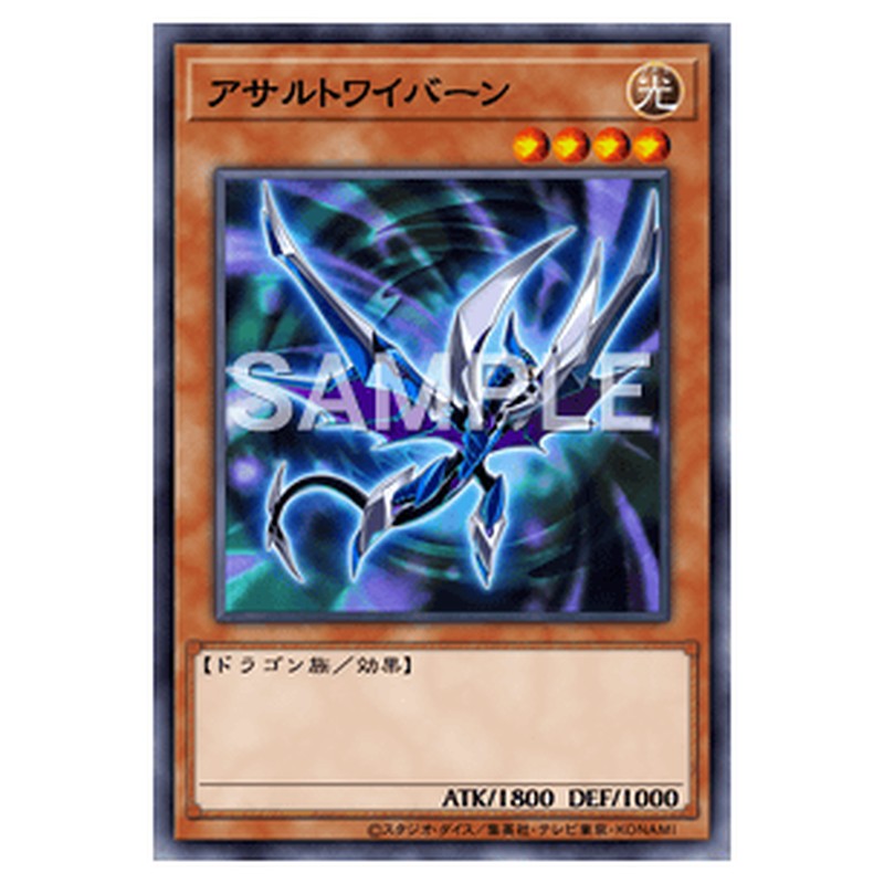 20TH-JPC22｜アサルトワイバーン｜パラレル仕様スーパーレア｜db.yugioh-card.com