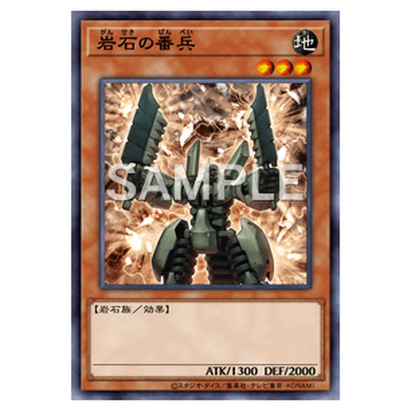 20TH-JPC28｜岩石の番兵｜シークレットレア仕様｜db.yugioh-card.com