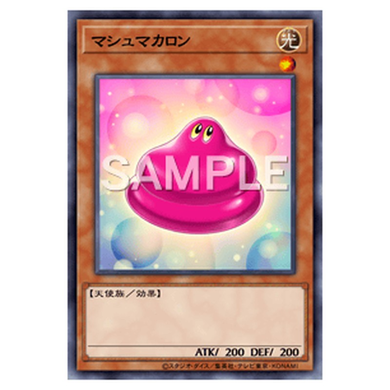 20TH-JPC29｜マシュマカロン｜シークレットレア仕様｜db.yugioh-card.com