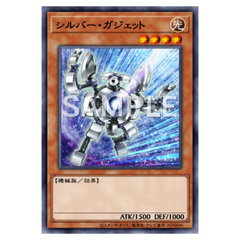 20TH-JPC33｜シルバー・ガジェット｜シークレットレア仕様｜db.yugioh-card.com