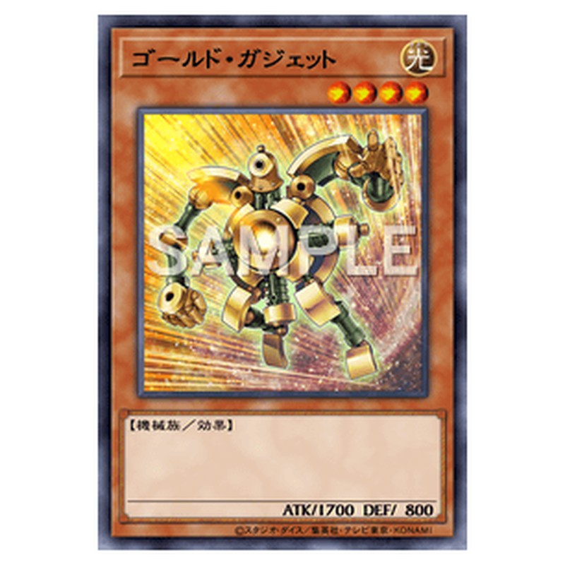 20TH-JPC34｜ゴールド・ガジェット｜シークレットレア仕様｜db.yugioh-card.com