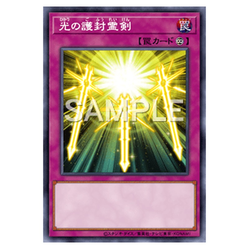 20TH-JPC39｜光の護封霊剣｜シークレットレア仕様｜db.yugioh-card.com