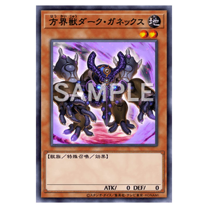 20TH-JPC41｜方界獣ダーク・ガネックス｜シークレットレア仕様｜db.yugioh-card.com