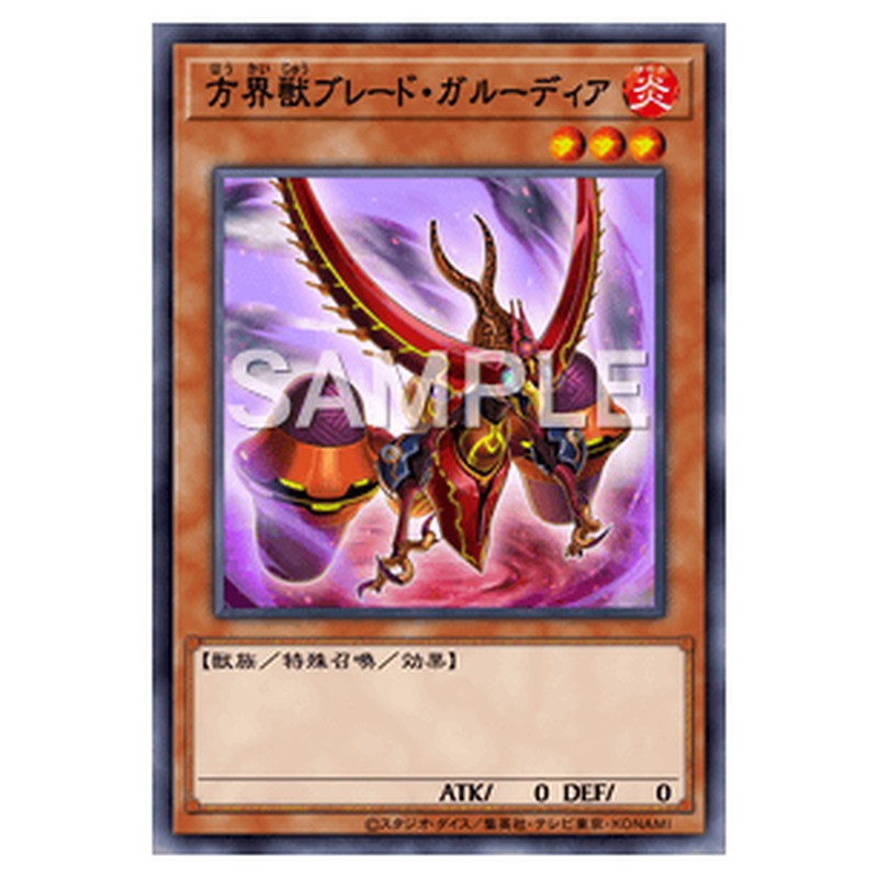20TH-JPC42｜方界獣ブレード・ガルーディア｜シークレットレア仕様｜db.yugioh-card.com