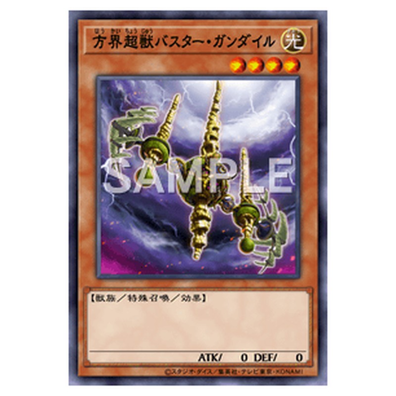 20TH-JPC43｜方界超獣バスター・ガンダイル｜パラレル仕様スーパーレア｜db.yugioh-card.com
