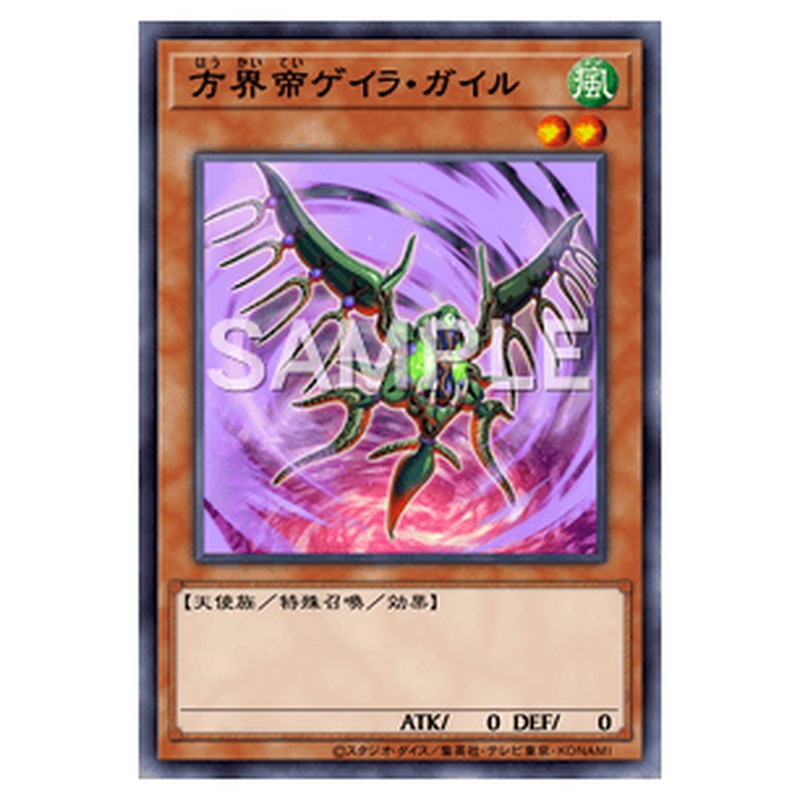 20TH-JPC44｜方界帝ゲイラ・ガイル｜シークレットレア仕様｜db.yugioh-card.com