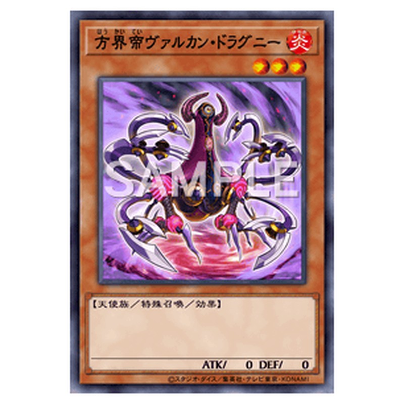 20TH-JPC45｜方界帝ヴァルカン・ドラグニー｜パラレル仕様スーパーレア｜db.yugioh-card.com