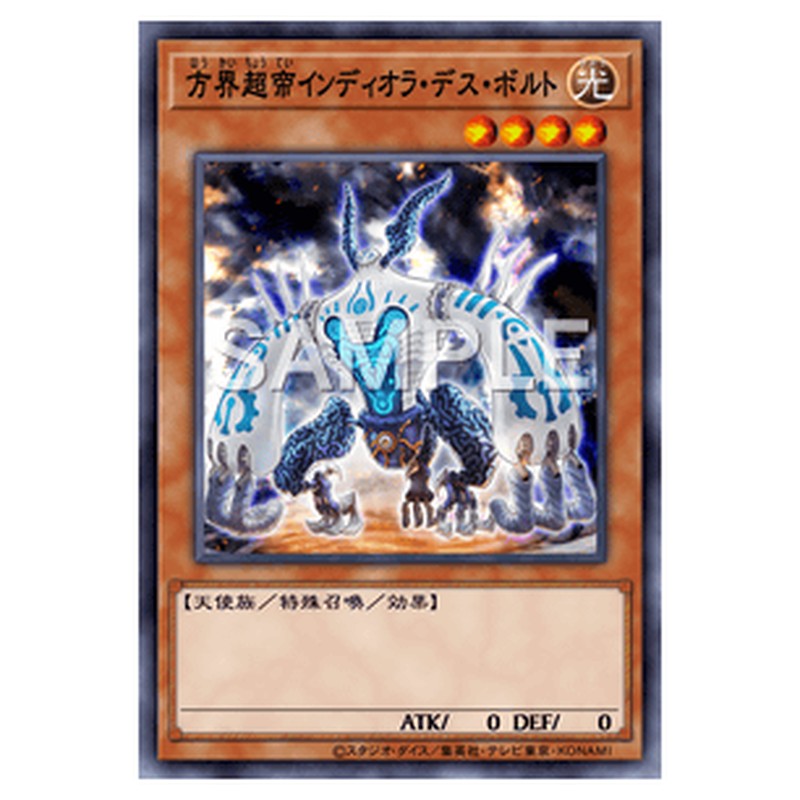 20TH-JPC46｜方界超帝インディオラ・デス・ボルト｜パラレル仕様スーパーレア｜db.yugioh-card.com