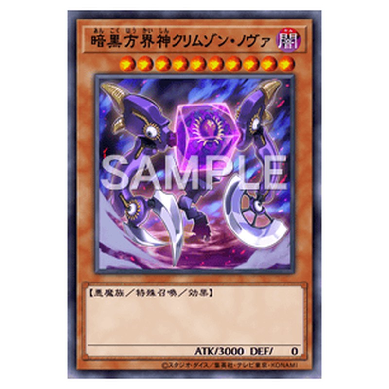 20TH-JPC47｜暗黒方界神クリムゾン・ノヴァ｜パラレル仕様スーパーレア｜db.yugioh-card.com