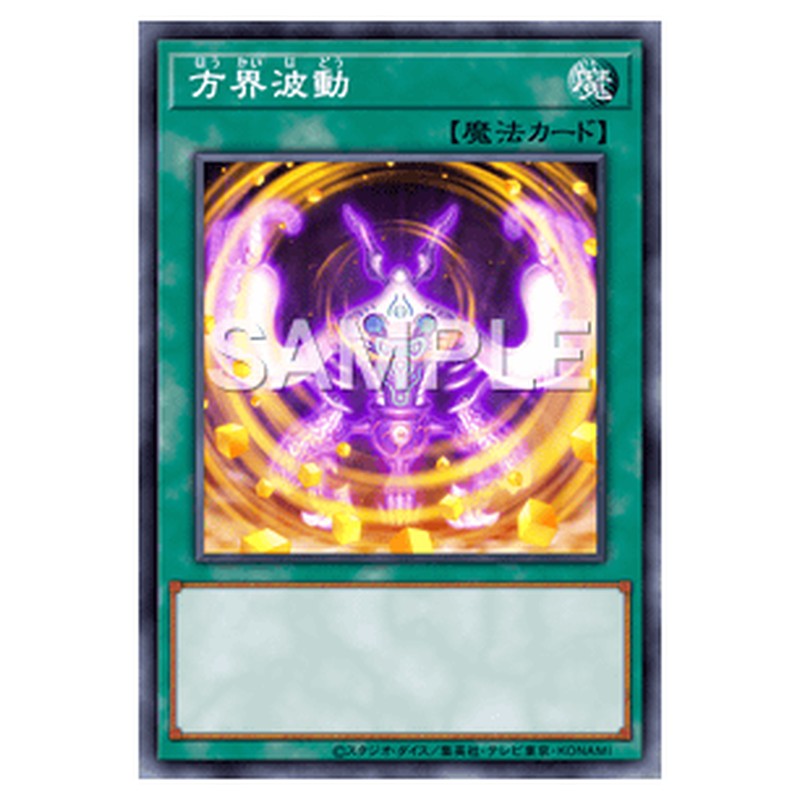20TH-JPC50｜方界波動｜シークレットレア仕様｜db.yugioh-card.com