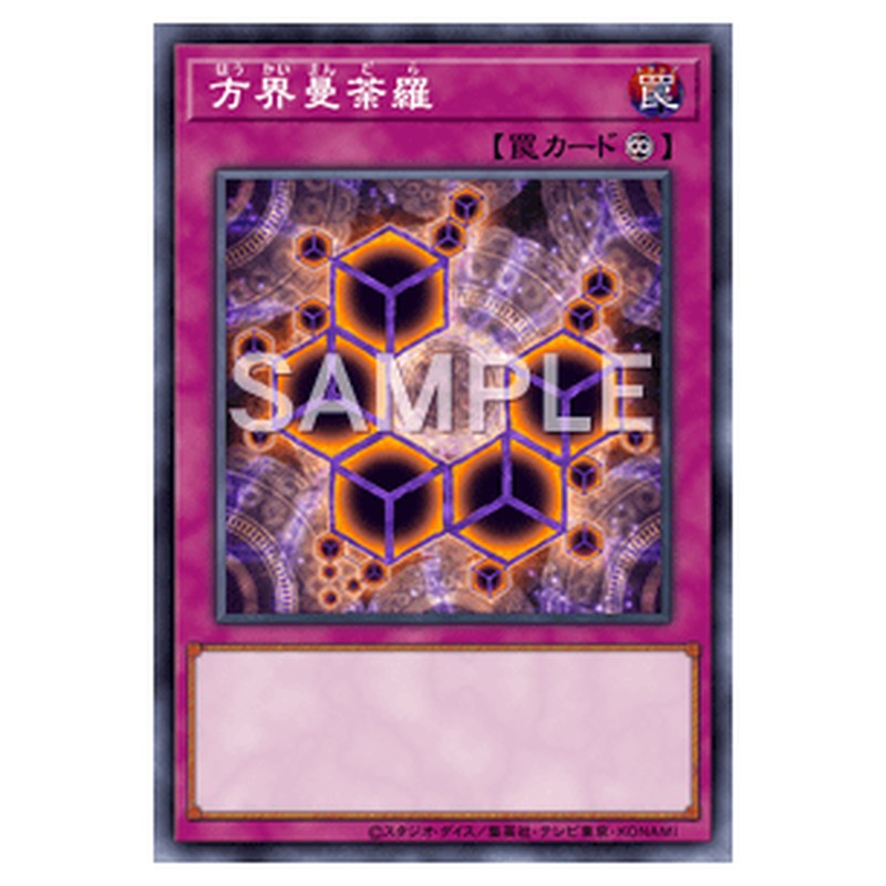 20TH-JPC52｜方界曼荼羅｜パラレル仕様スーパーレア｜db.yugioh-card.com