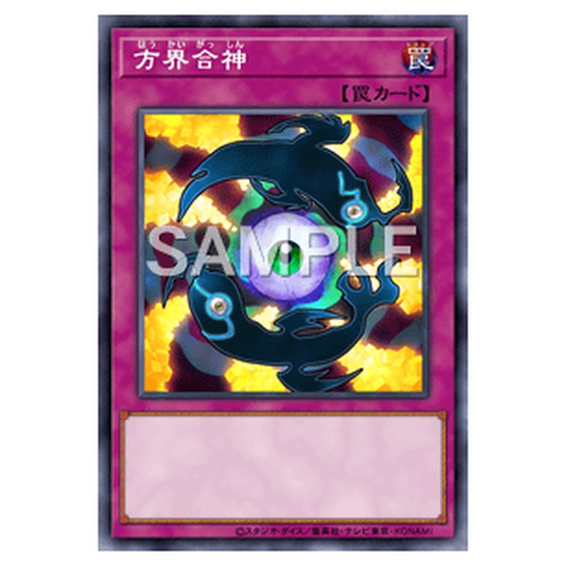 20TH-JPC53｜方界合神｜パラレル仕様スーパーレア｜db.yugioh-card.com