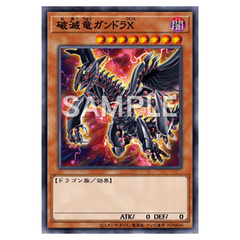 20TH-JPC59｜破滅竜ガンドラＸ｜パラレル仕様ウルトラレア｜db.yugioh-card.com