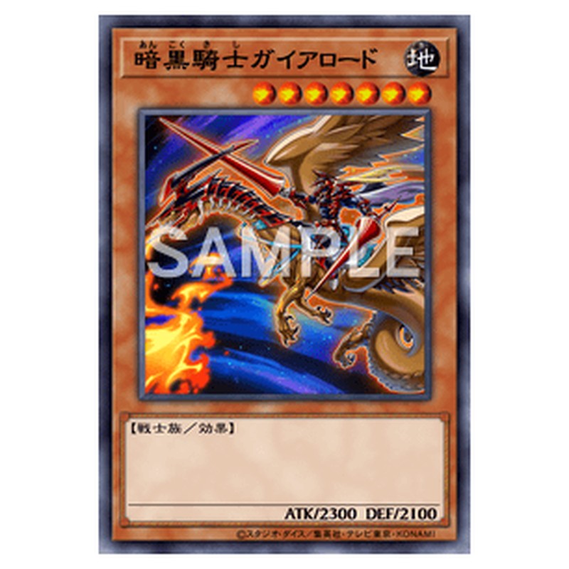 20TH-JPC60｜暗黒騎士ガイアロード｜シークレットレア仕様｜db.yugioh-card.com
