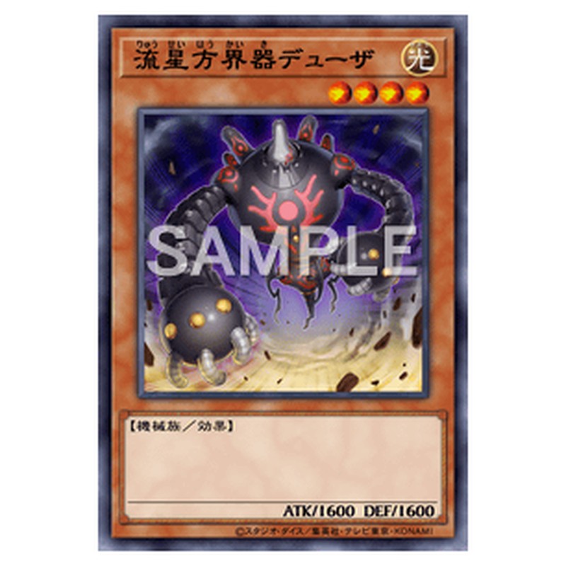 20TH-JPC63｜流星方界器デューザ｜パラレル仕様ウルトラレア｜db.yugioh-card.com