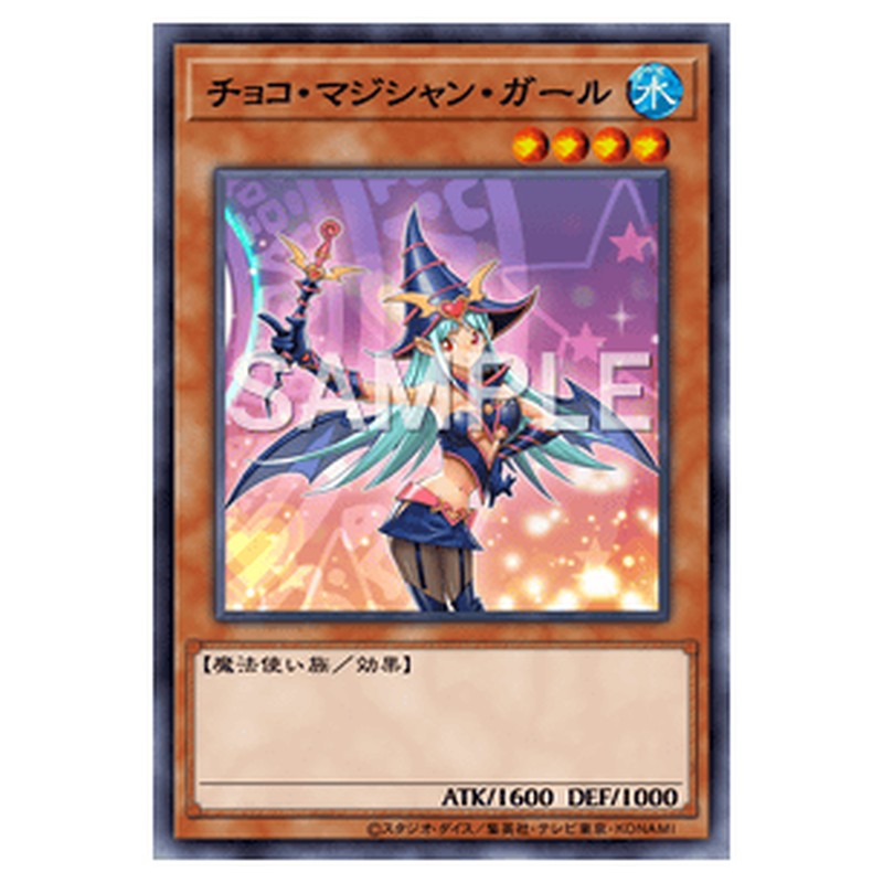 20TH-JPC65｜チョコ・マジシャン・ガール｜パラレル仕様ウルトラレア｜db.yugioh-card.com