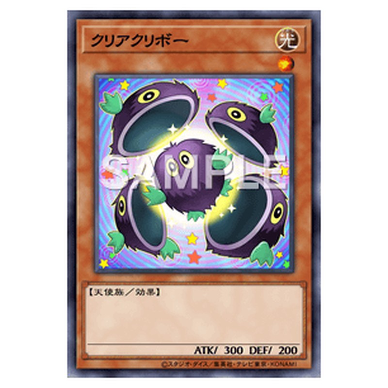 20TH-JPC67｜クリアクリボー｜パラレル仕様スーパーレア｜db.yugioh-card.com