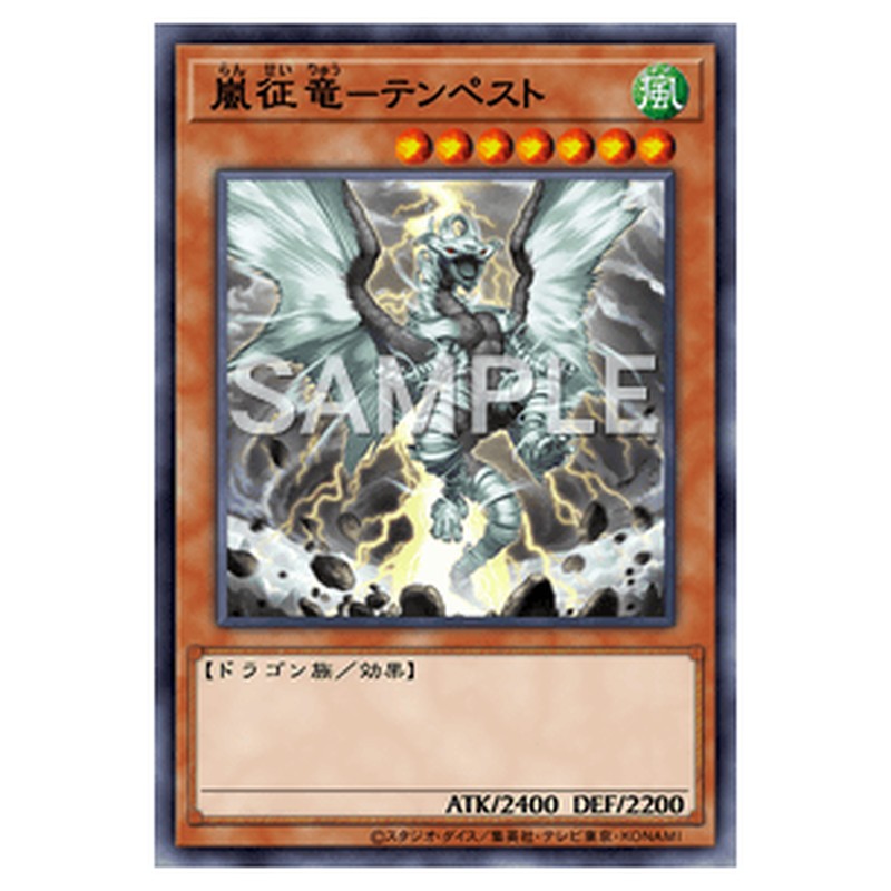 20TH-JPC83｜嵐征竜－テンペスト｜パラレル仕様ウルトラレア｜db.yugioh-card.com