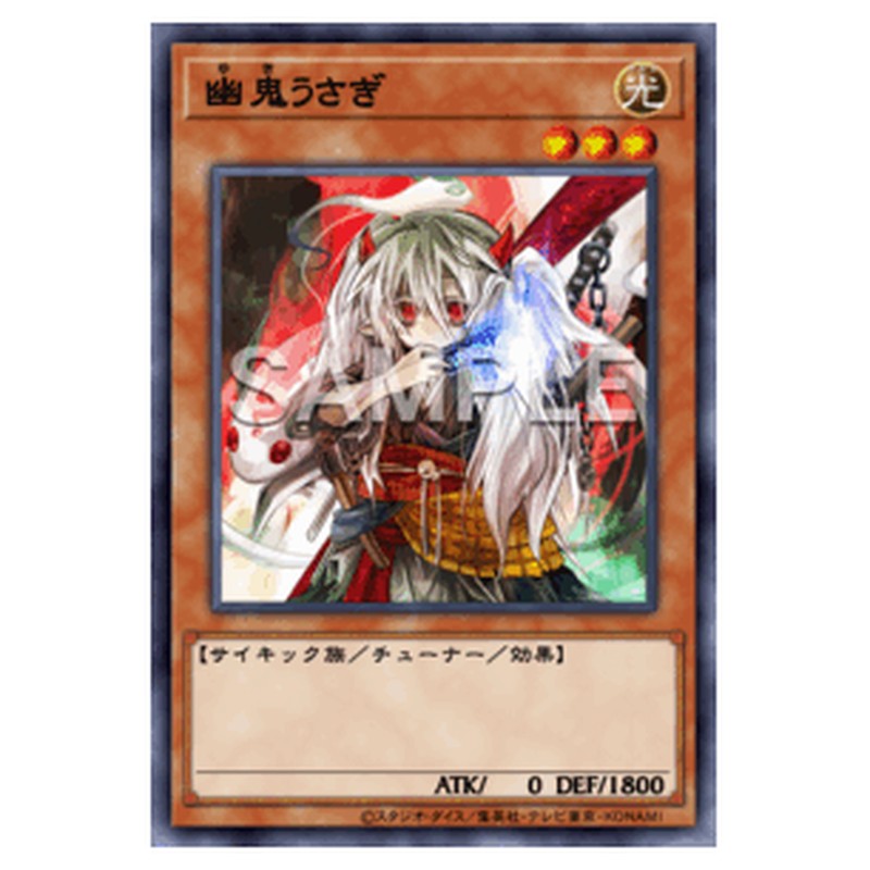 20TH-JPC84｜幽鬼うさぎ｜シークレットレア仕様｜db.yugioh-card.com