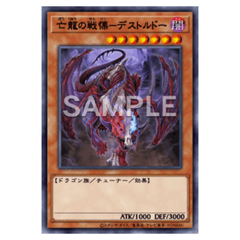 20TH-JPC86｜亡龍の戦慄－デストルドー｜パラレル仕様ウルトラレア｜db.yugioh-card.com