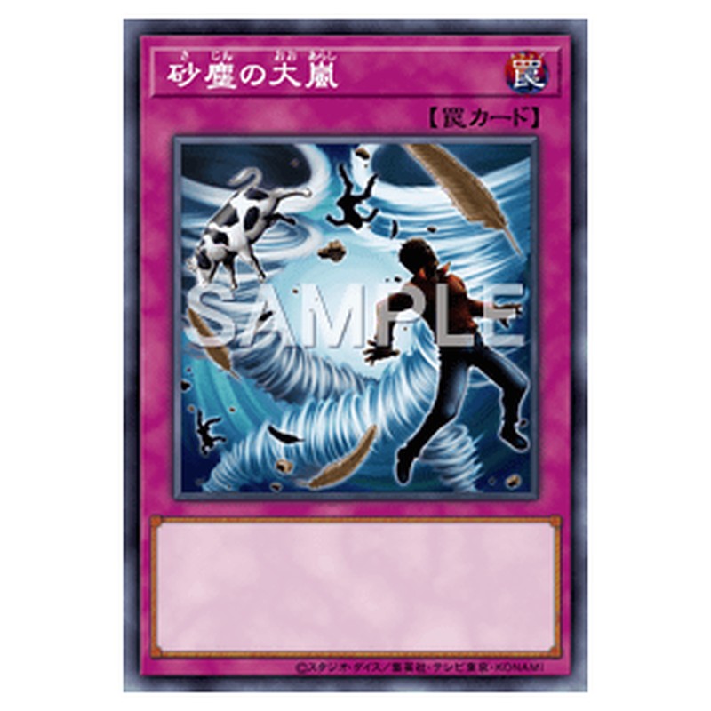 20TH-JPC96｜砂塵の大嵐｜パラレル仕様スーパーレア｜db.yugioh-card.com
