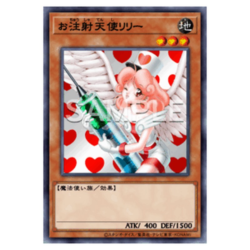 BE2-JP171｜お注射天使リリー｜ウルトラレア仕様｜db.yugioh-card.com