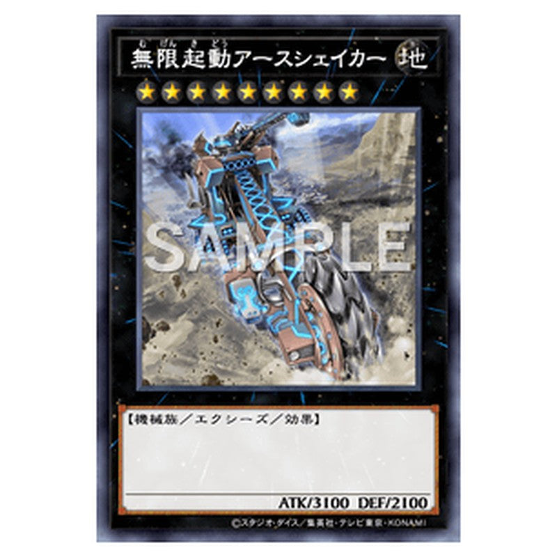 DBIC-JP009｜無限起動アースシェイカー｜シークレットレア仕様｜db.yugioh-card.com